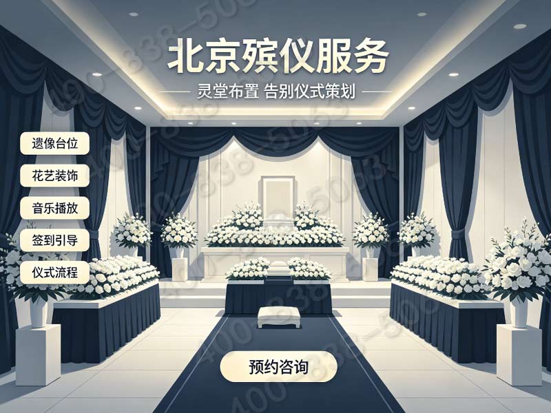 《北京东郊追思仪式全程影像记录配套礼仪策划服务报价》的视觉革命与媒介深渊