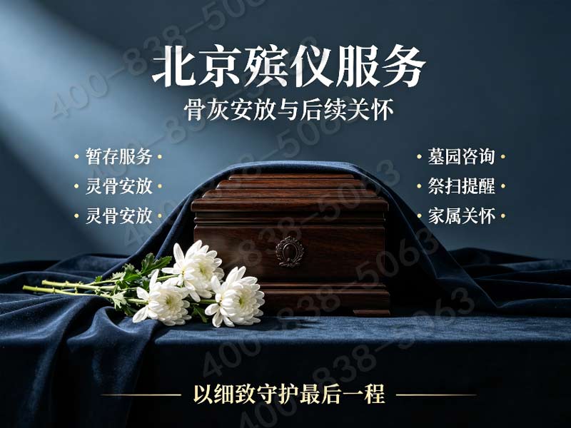 “东郊殡葬一条龙服务价格包含骨灰晶石及生命晶石制作费”