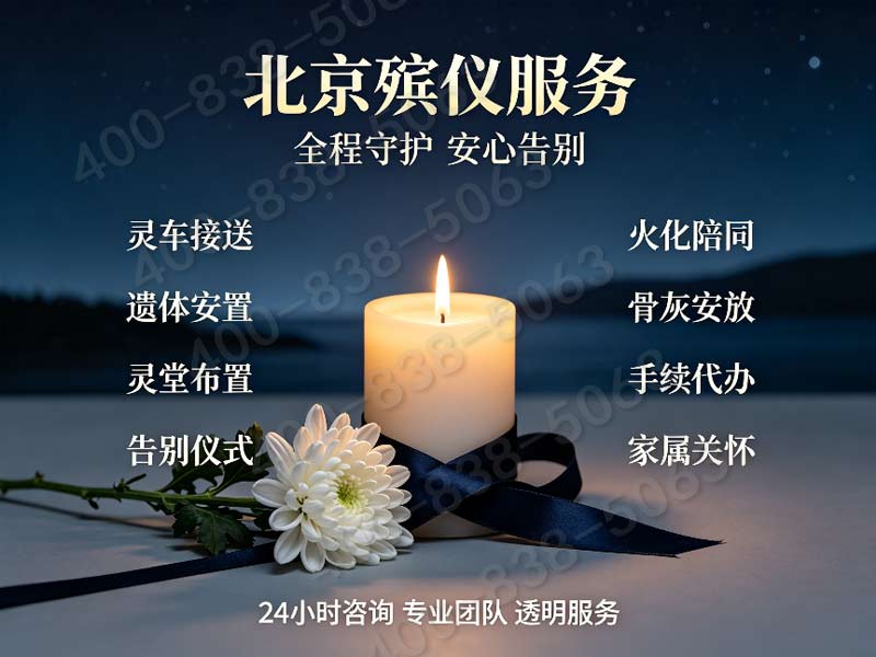 北京东郊全套祭祀礼仪代办统筹服务 明码标价无隐藏消费